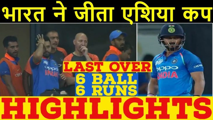 India won the 7th Asia Cup title by 3 wickets after beat Bangladesh in the final. Image Source YouTube